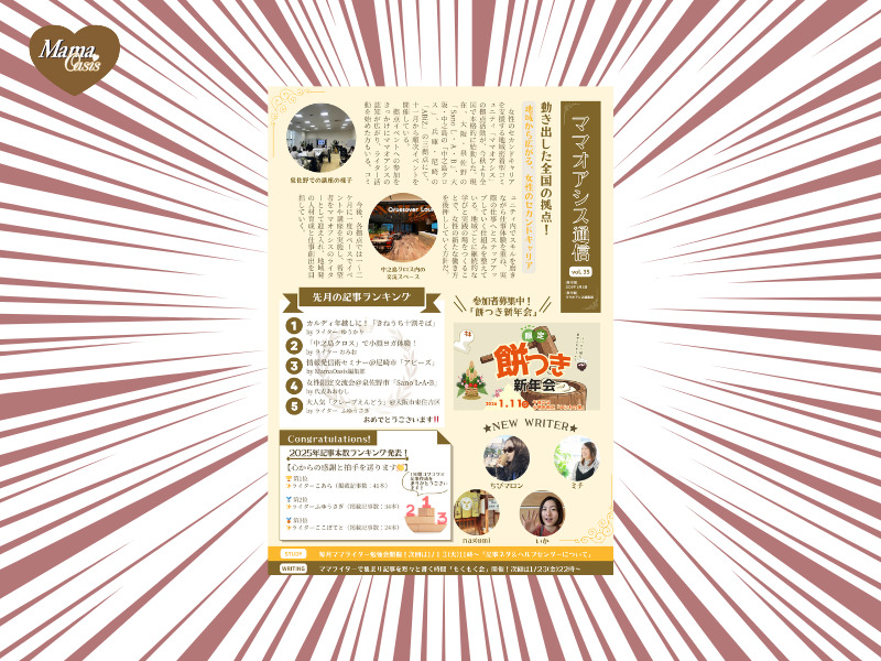 ママオアシス通信」第35号